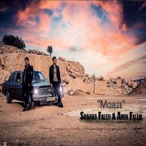 شهاب فالجی عاشقدم روانیدم عقلو هوشم پرانی امشو نسخ